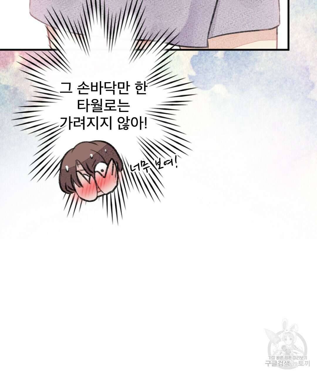미스터 베타 56화 59