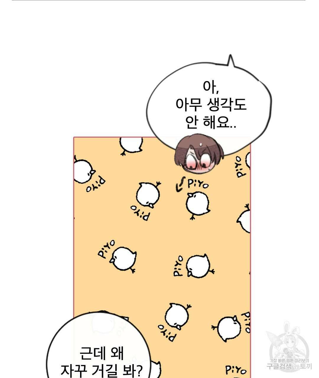 미스터 베타 56화 61