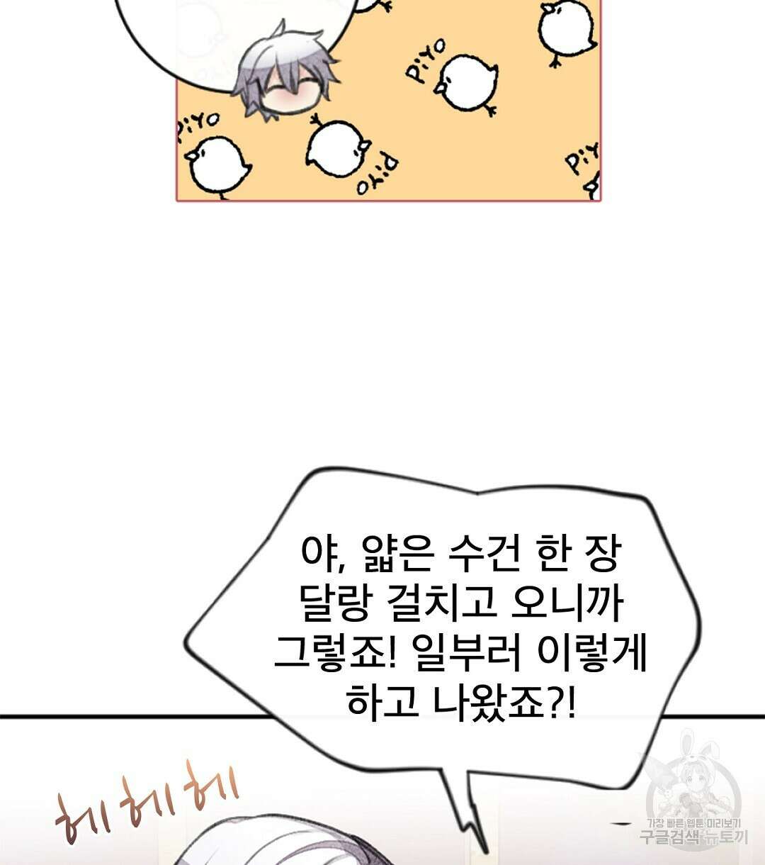 미스터 베타 56화 62