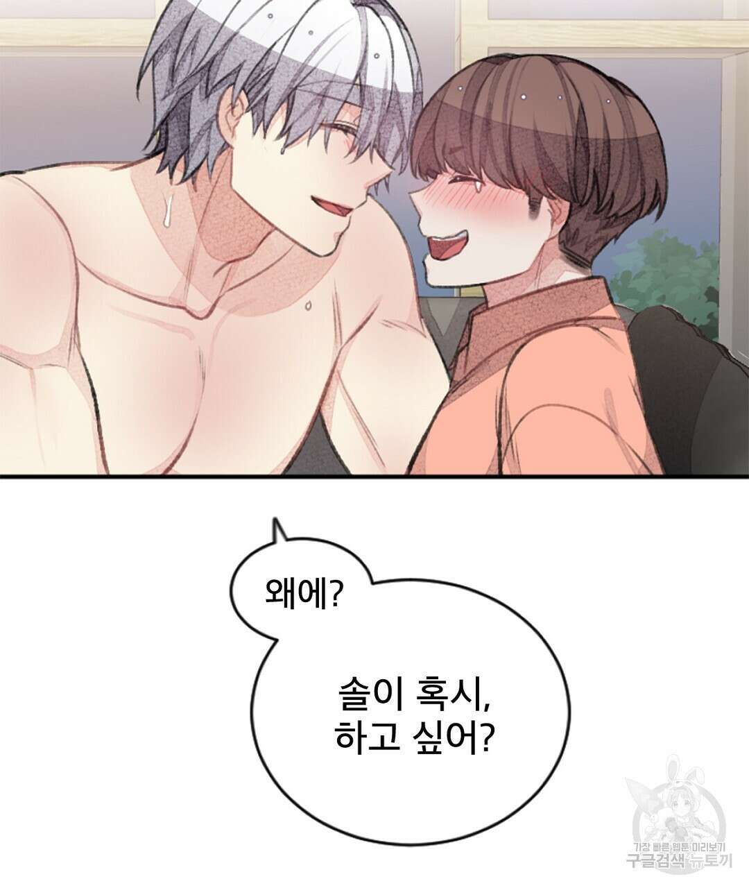 미스터 베타 56화 63