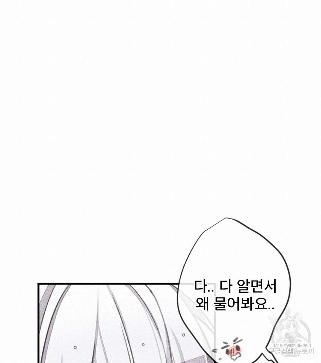 미스터 베타 56화 64