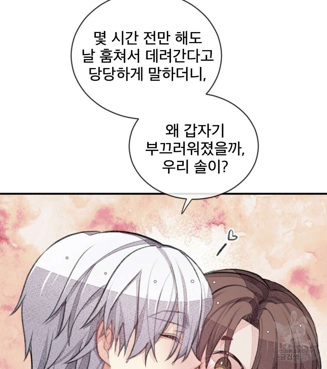 미스터 베타 56화 66