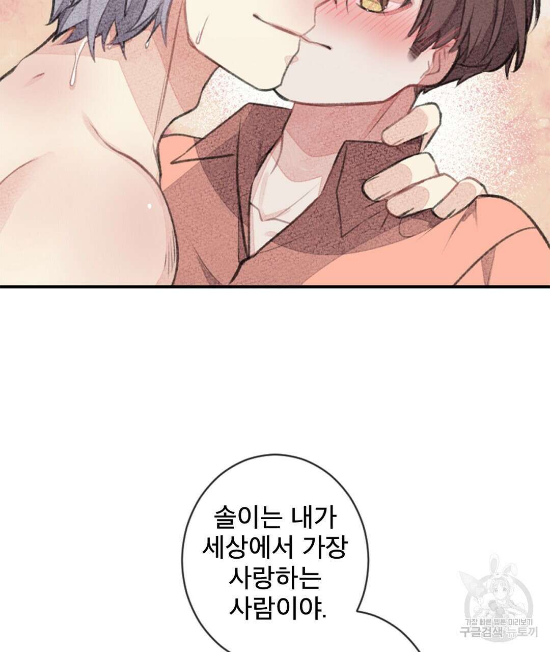 미스터 베타 56화 67