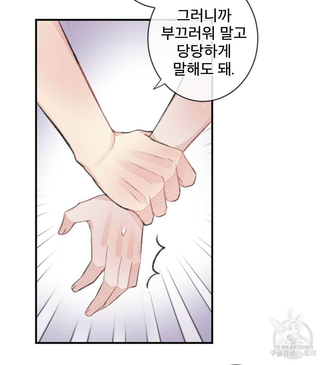 미스터 베타 56화 68