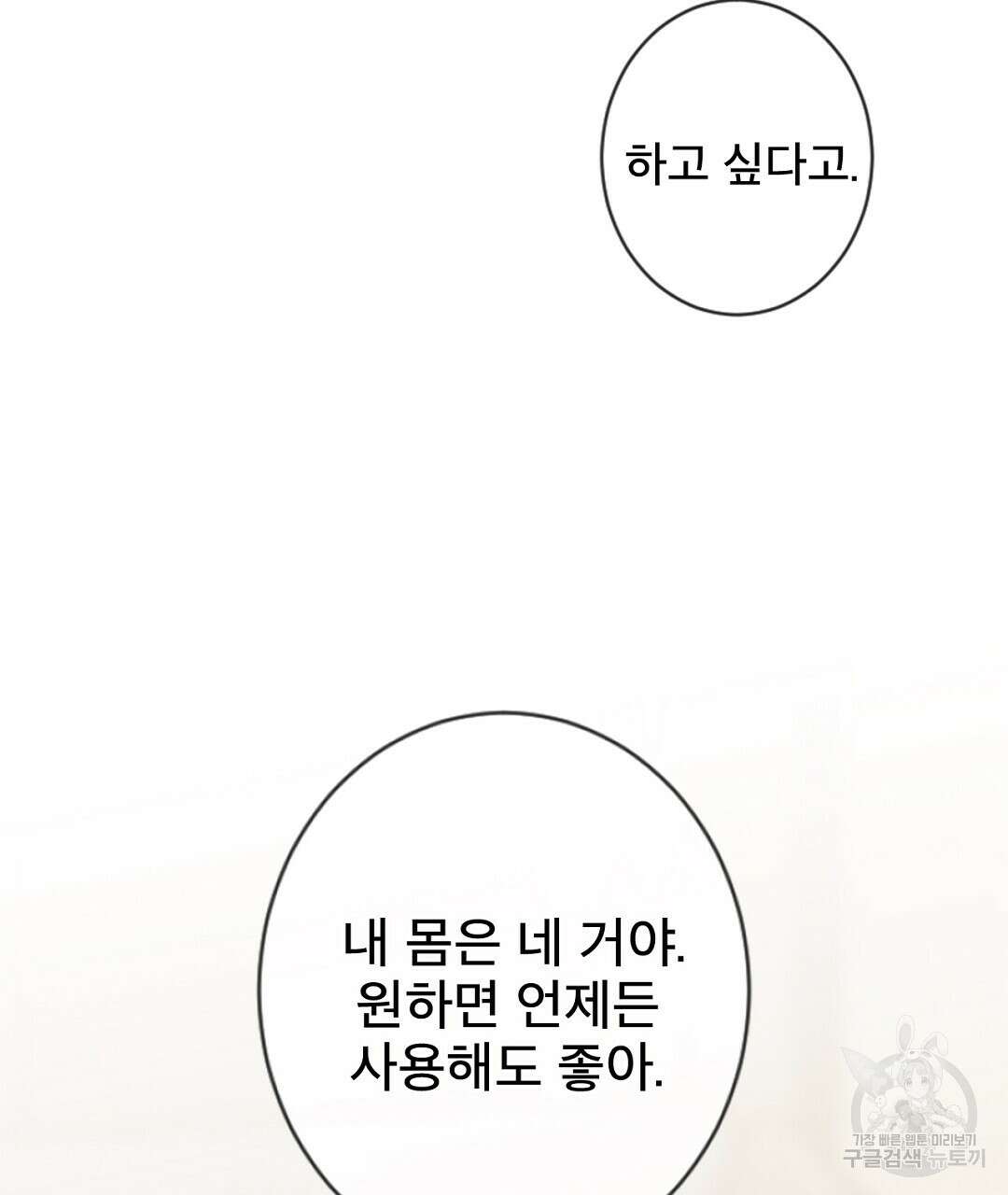 미스터 베타 56화 69