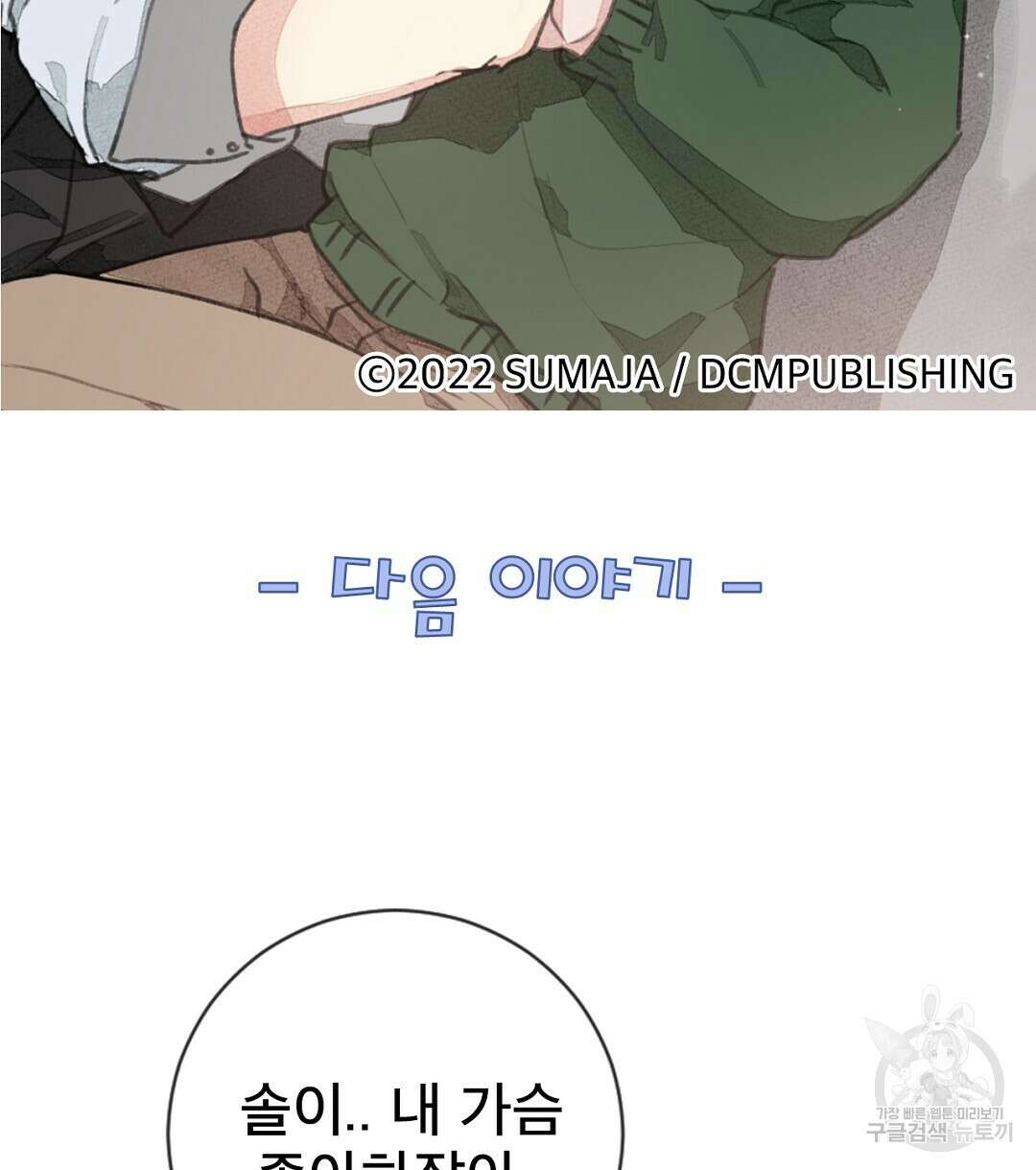 미스터 베타 56화 74