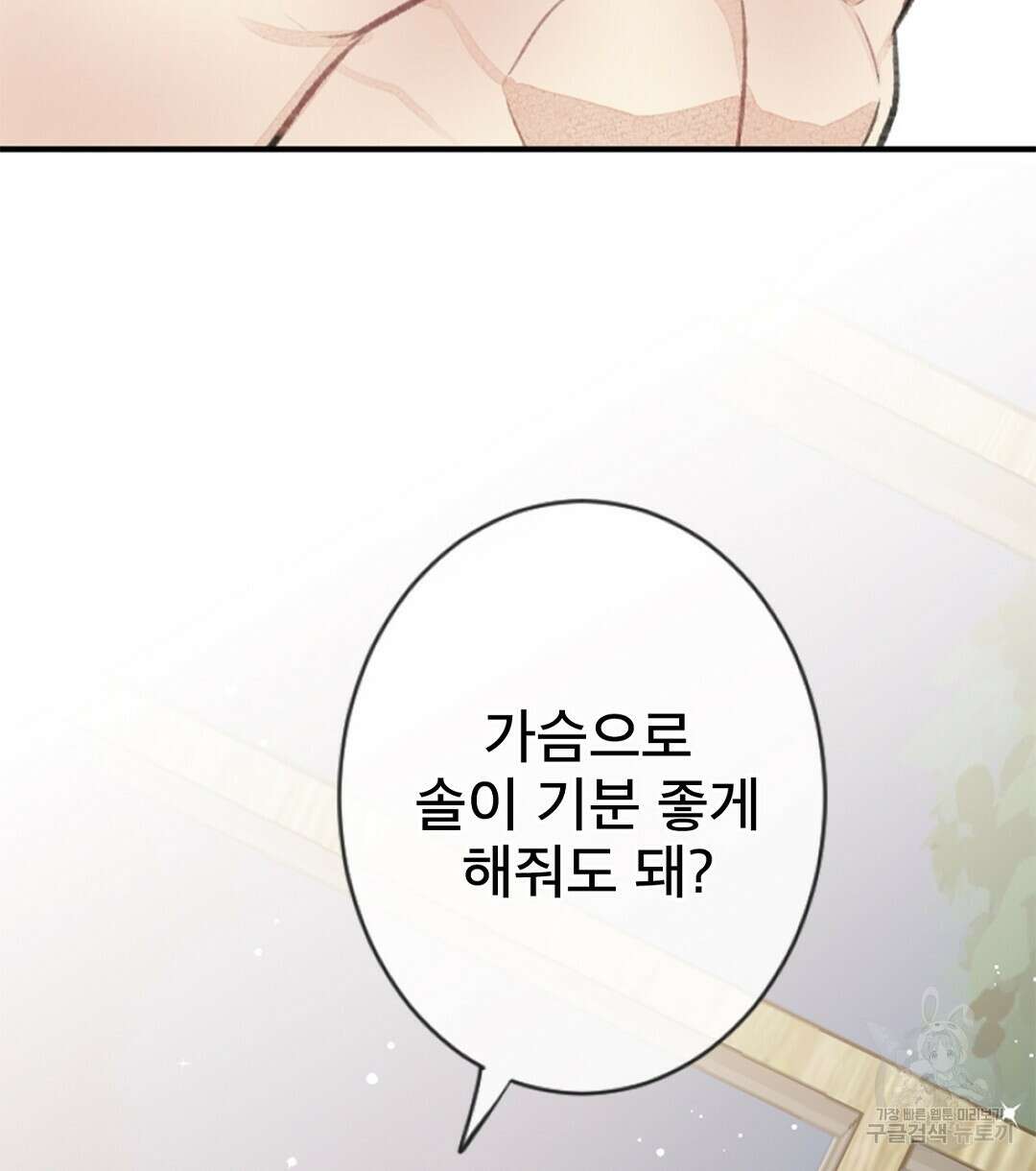미스터 베타 56화 76