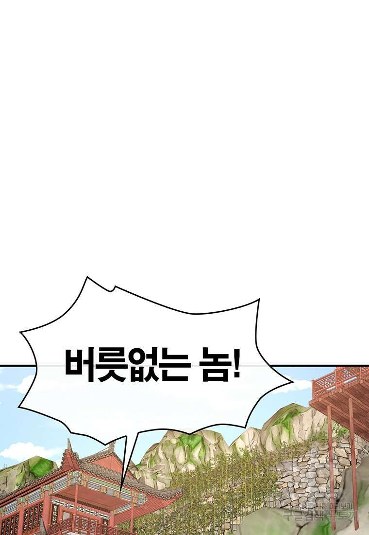 권왕무적 358화 2