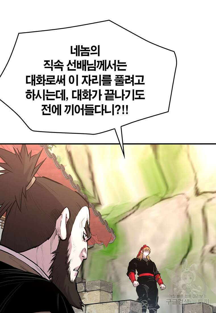 권왕무적 358화 6