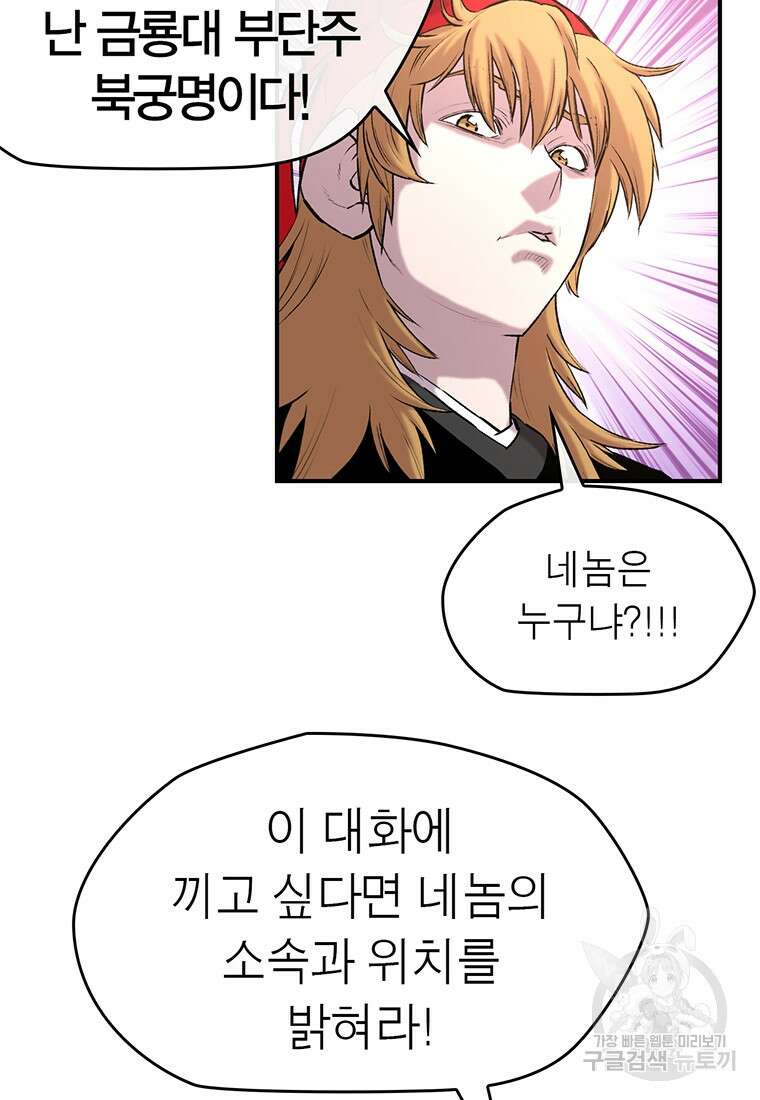 권왕무적 358화 8