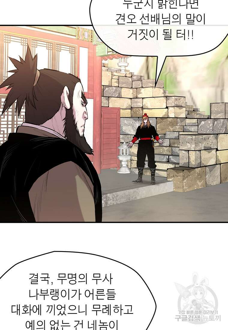 권왕무적 358화 12