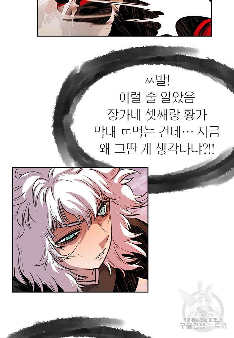 권왕무적 364화 4