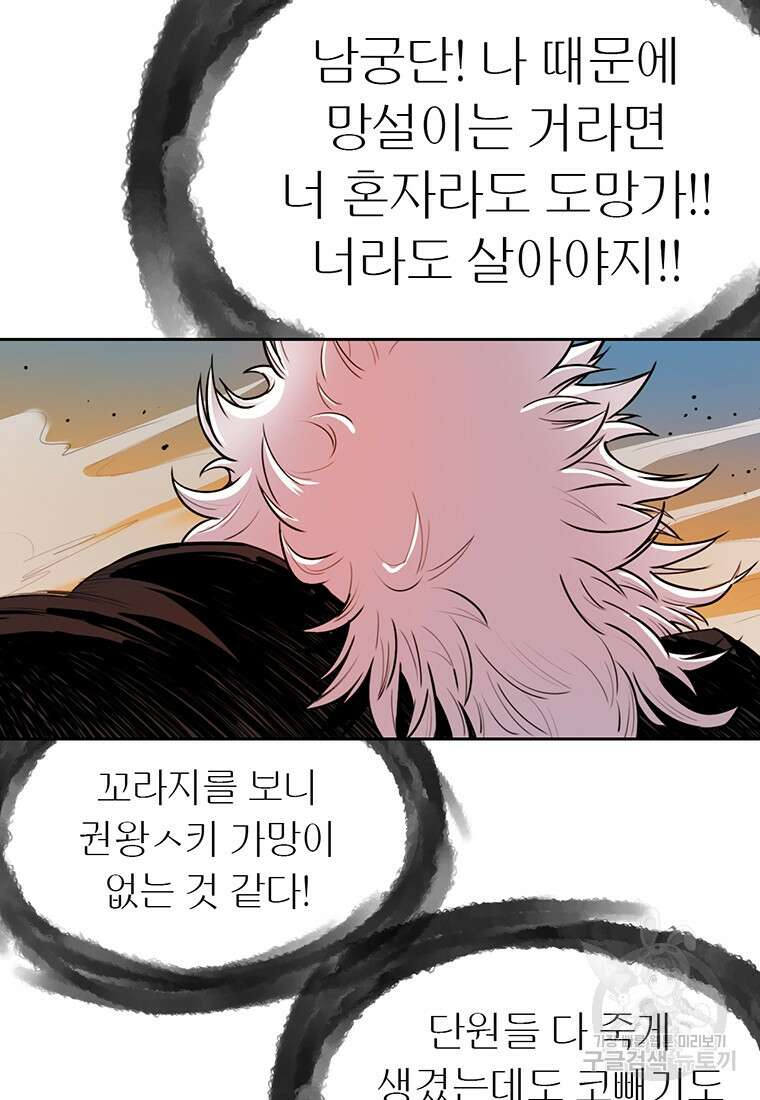 권왕무적 364화 6