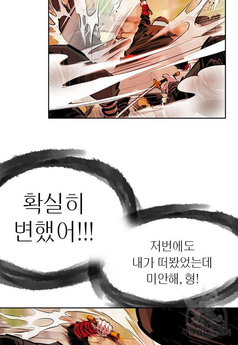 권왕무적 364화 9
