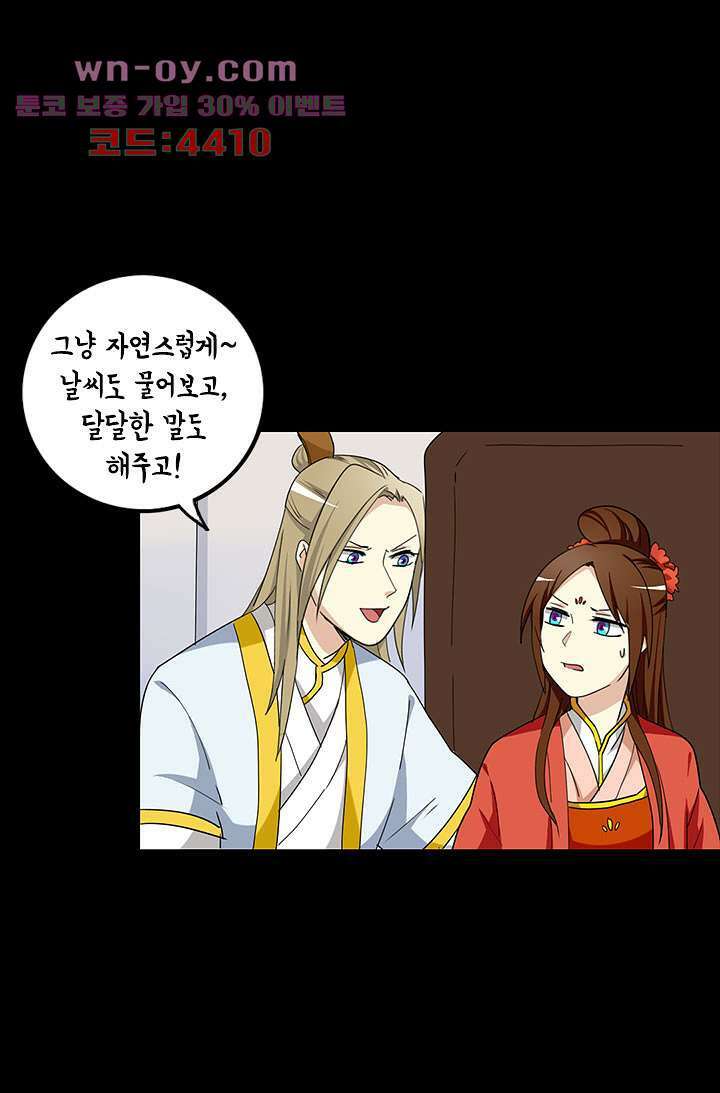 폐하, 옥체 보존하세요 82화 3
