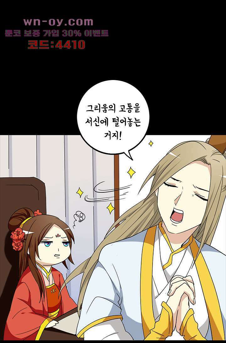 폐하, 옥체 보존하세요 82화 4