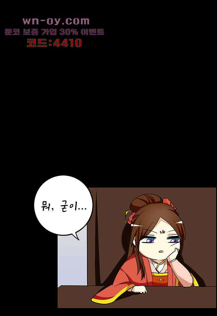 폐하, 옥체 보존하세요 82화 5