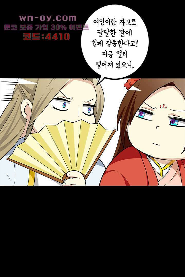 폐하, 옥체 보존하세요 82화 8