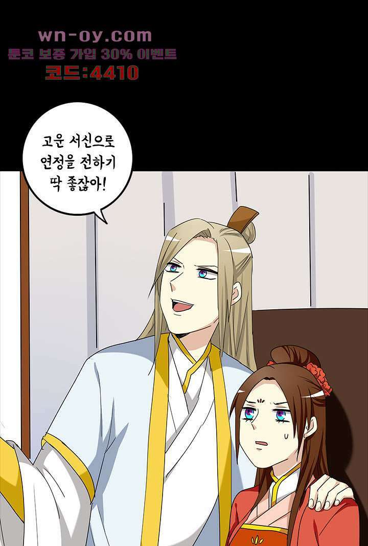 폐하, 옥체 보존하세요 82화 9