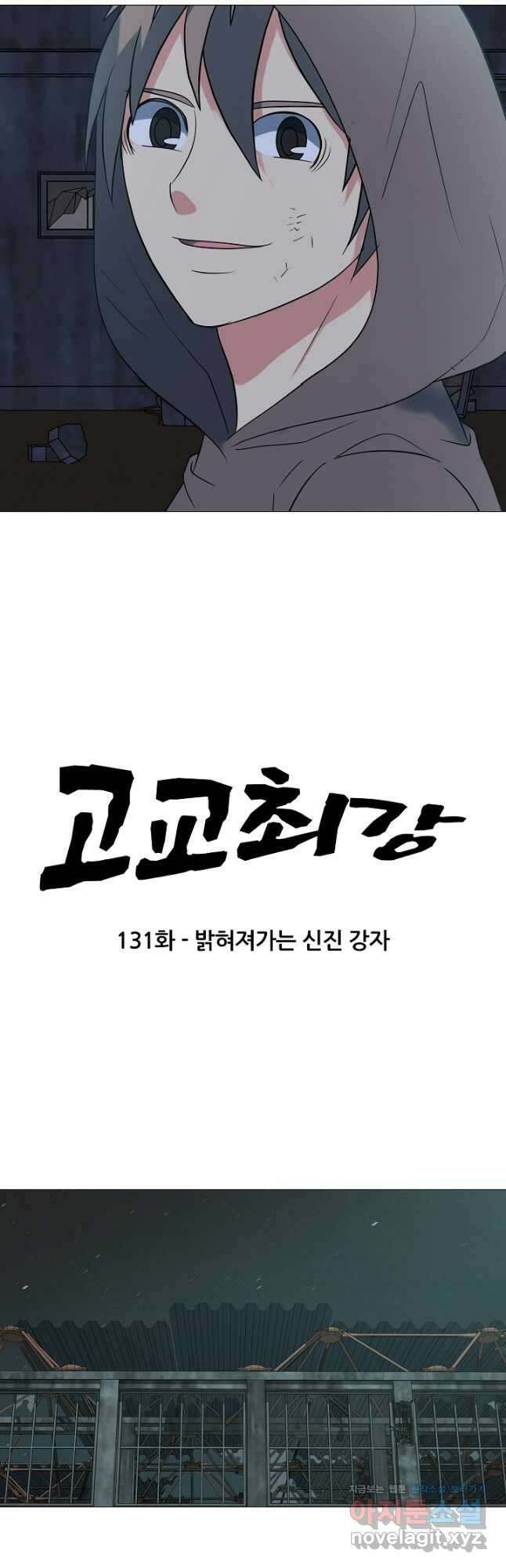 고교최강 131화 3