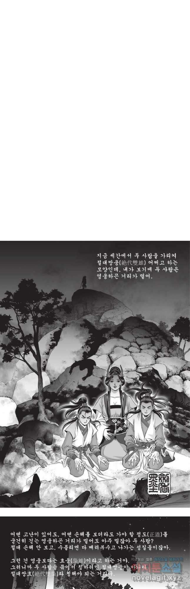 절대쌍효 2부 36화 2