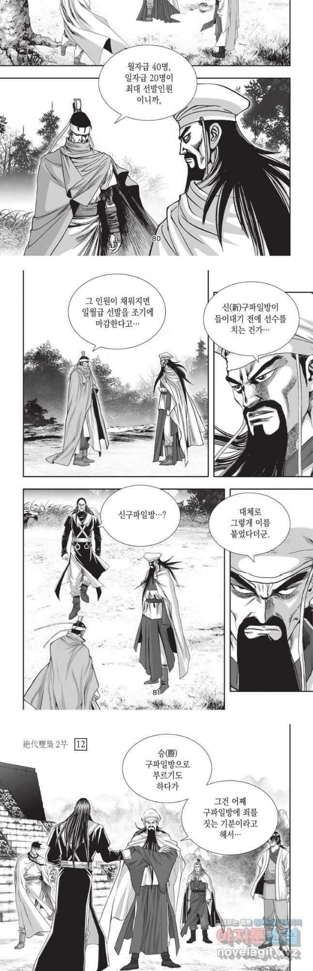 절대쌍효 2부 36화 4