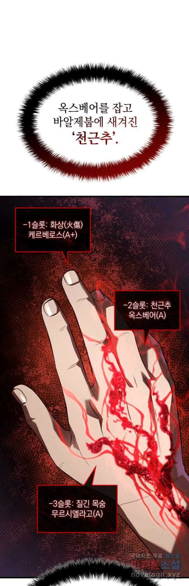철혈검가 사냥개의 회귀 37화 14