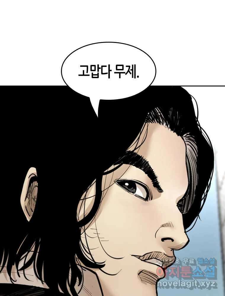 액괴 93화 5