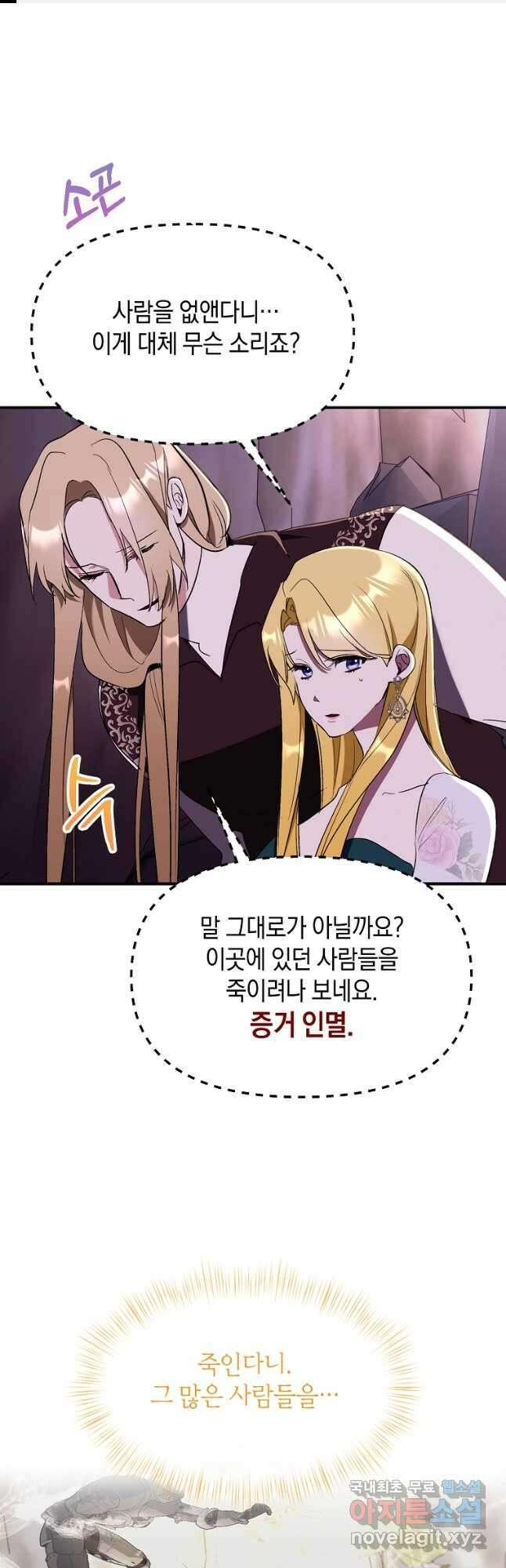 흑막을 치료하고 도망쳐버렸다 45화 1