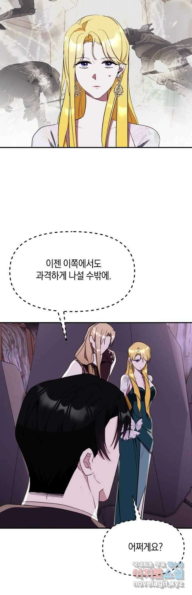 흑막을 치료하고 도망쳐버렸다 45화 2