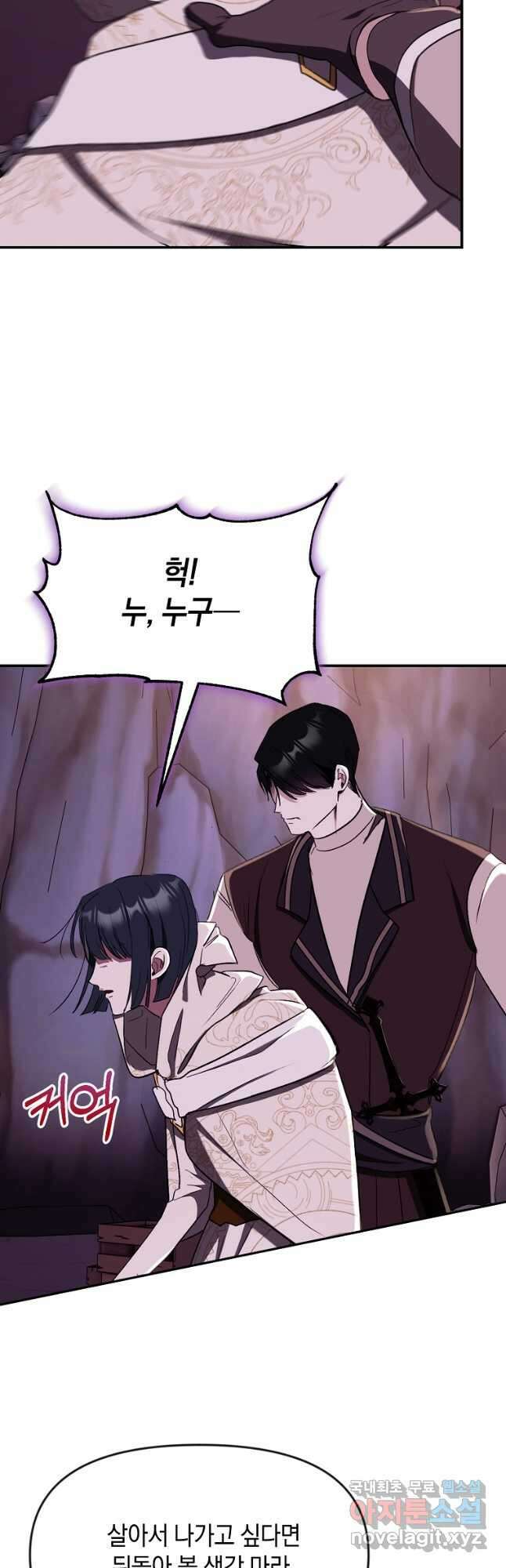흑막을 치료하고 도망쳐버렸다 45화 5