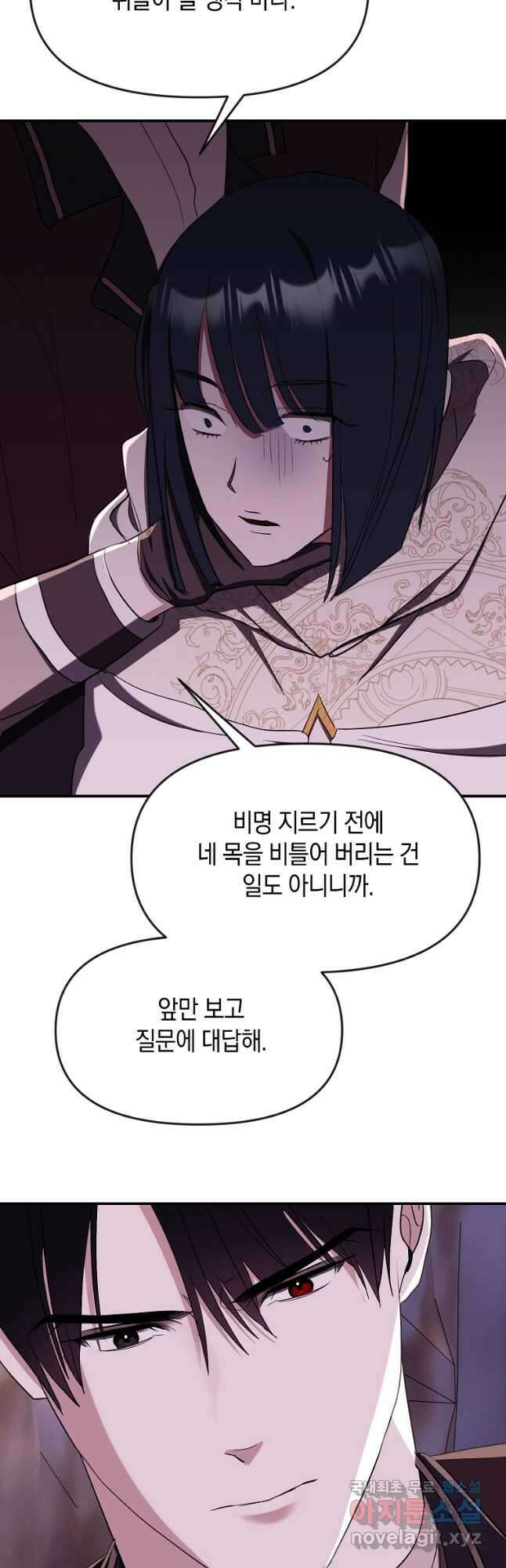 흑막을 치료하고 도망쳐버렸다 45화 6