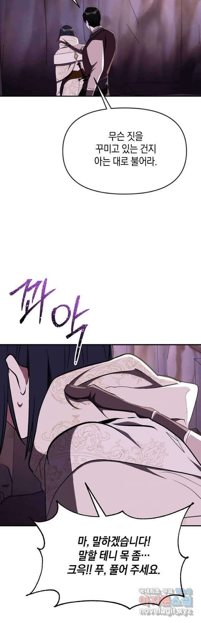 흑막을 치료하고 도망쳐버렸다 45화 8