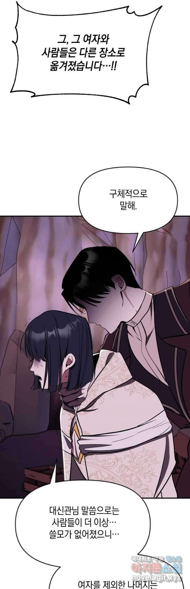 흑막을 치료하고 도망쳐버렸다 45화 9