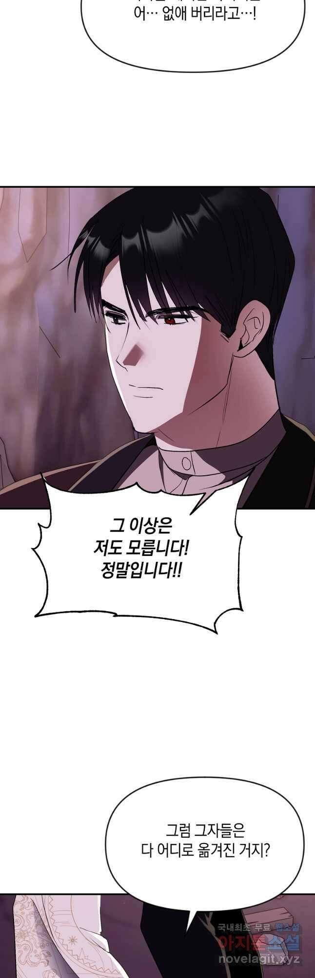 흑막을 치료하고 도망쳐버렸다 45화 10