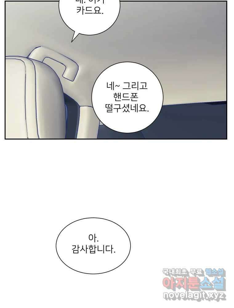 내 남자의 청첩장 14화 4
