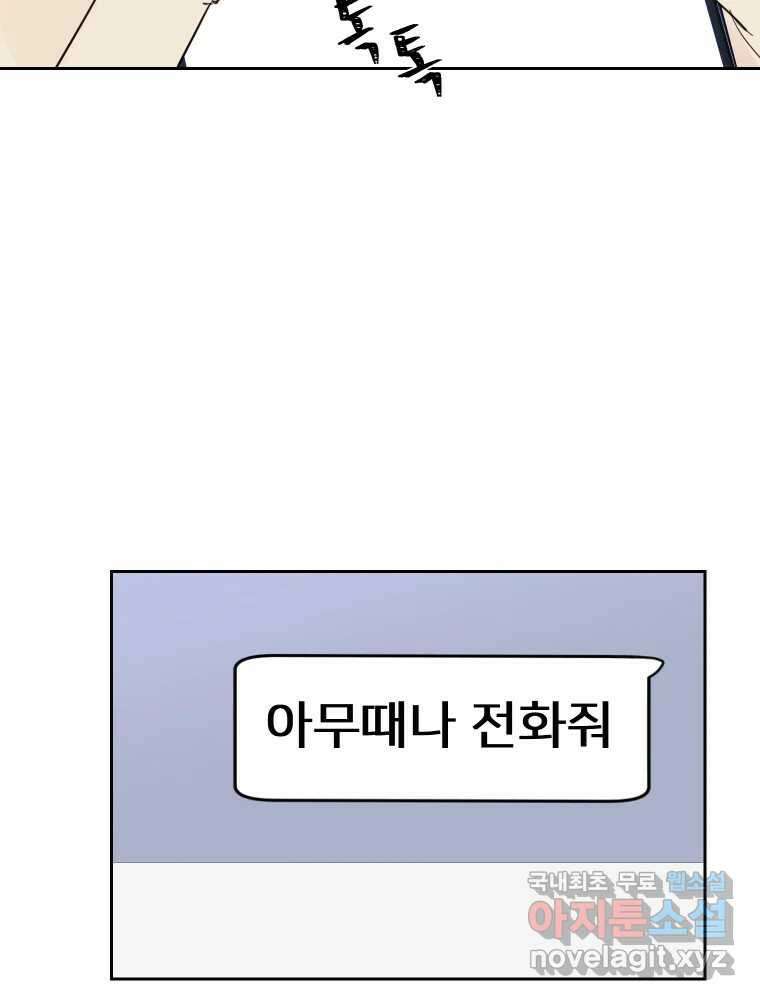 내 남자의 청첩장 14화 8