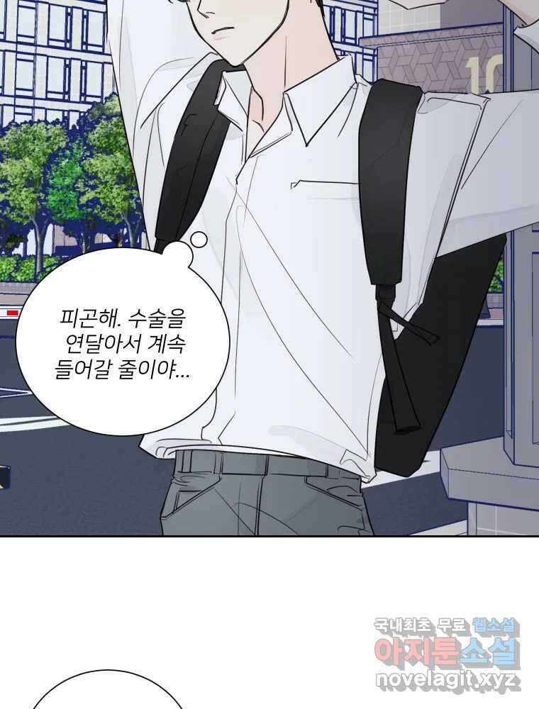 내 남자의 청첩장 14화 10