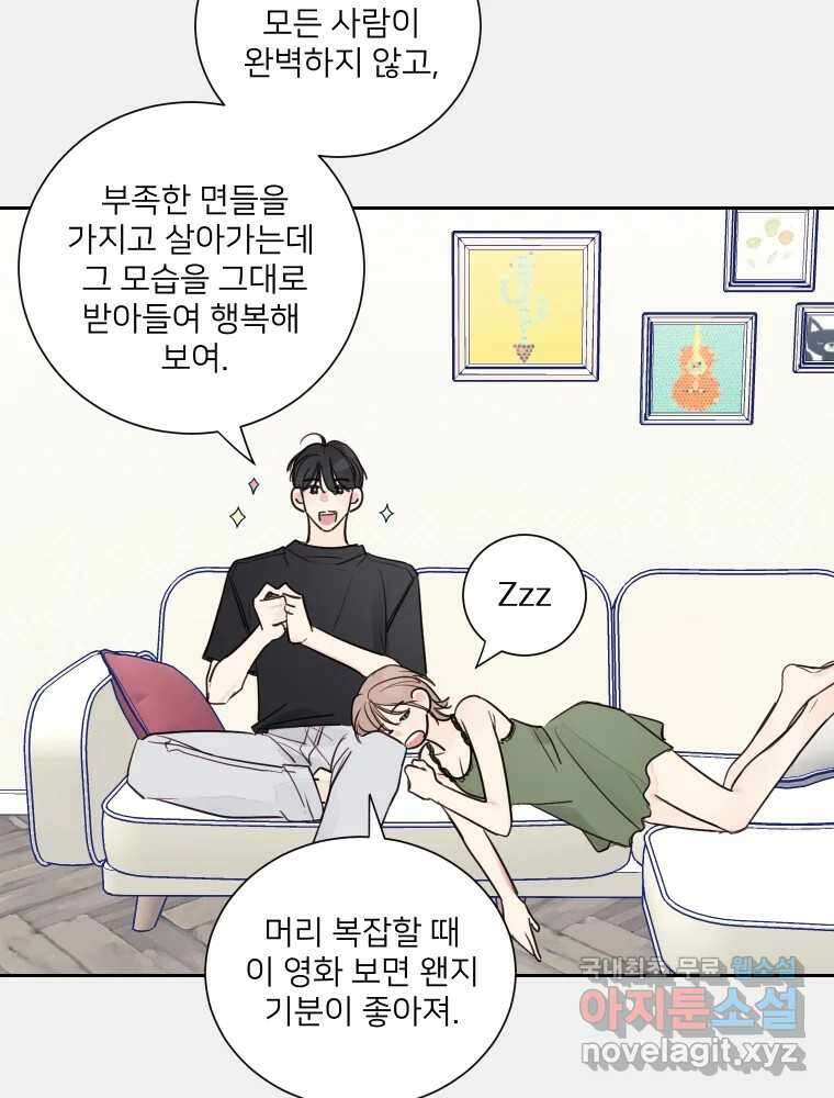 내 남자의 청첩장 14화 19