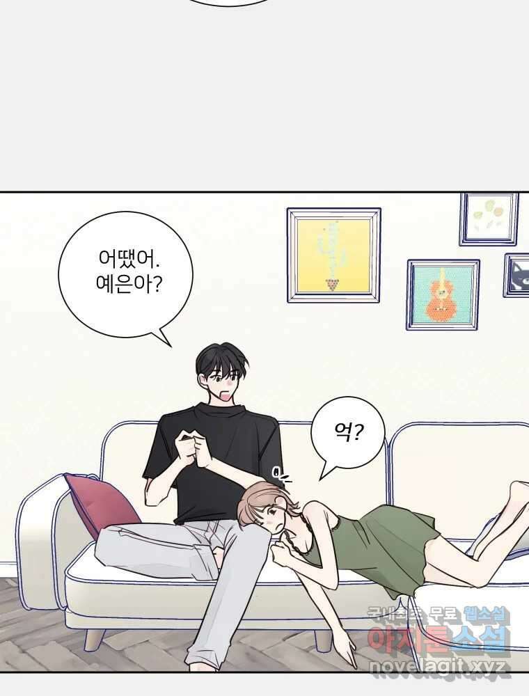 내 남자의 청첩장 14화 20