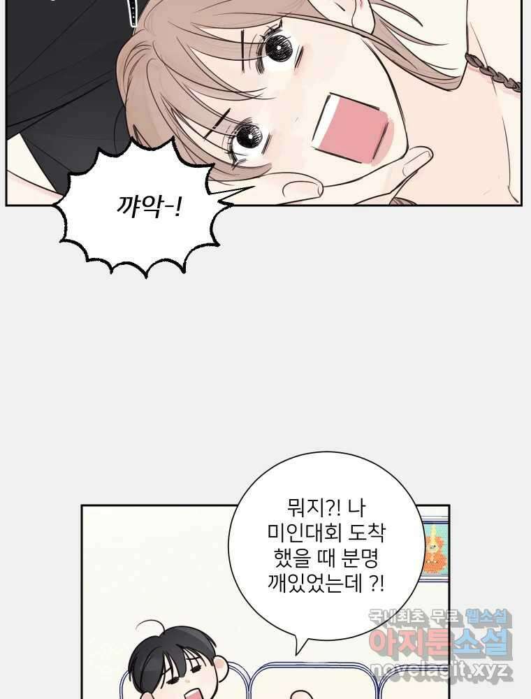내 남자의 청첩장 14화 22