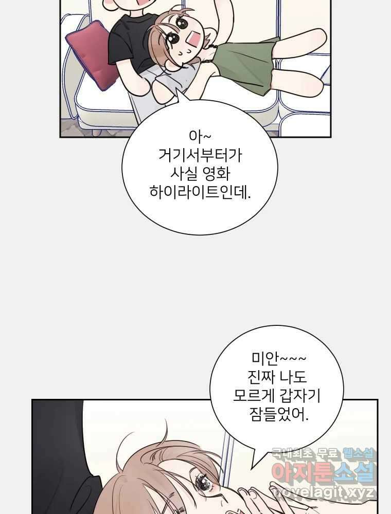 내 남자의 청첩장 14화 23
