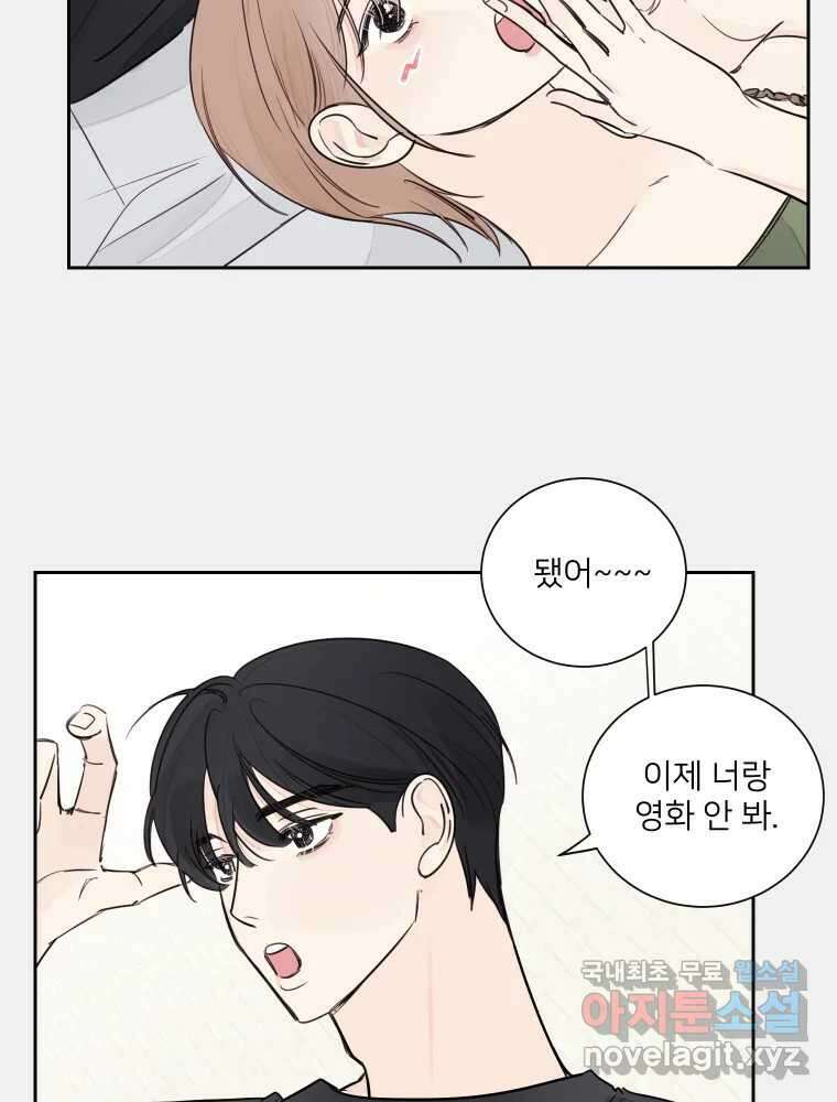 내 남자의 청첩장 14화 24