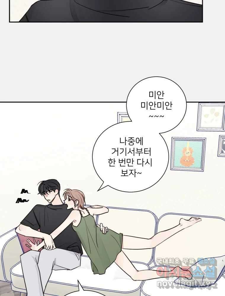 내 남자의 청첩장 14화 25
