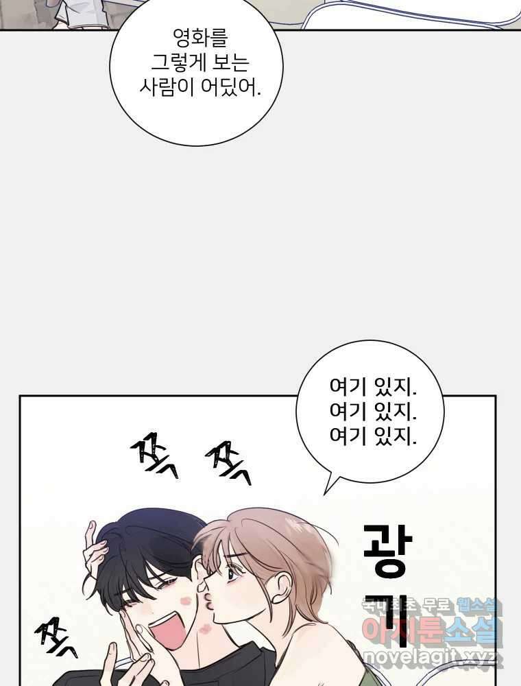 내 남자의 청첩장 14화 26