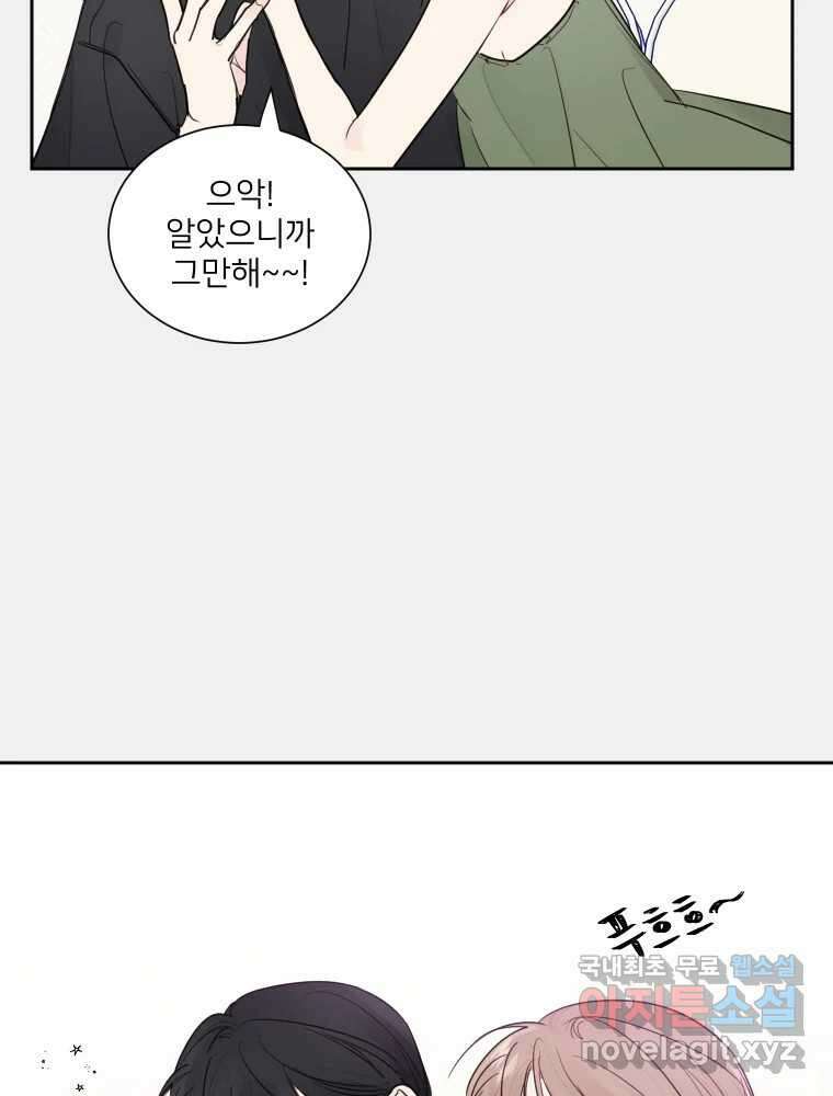 내 남자의 청첩장 14화 27