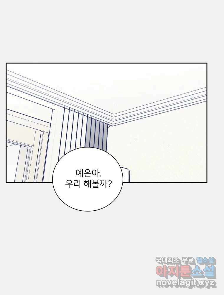 내 남자의 청첩장 14화 33