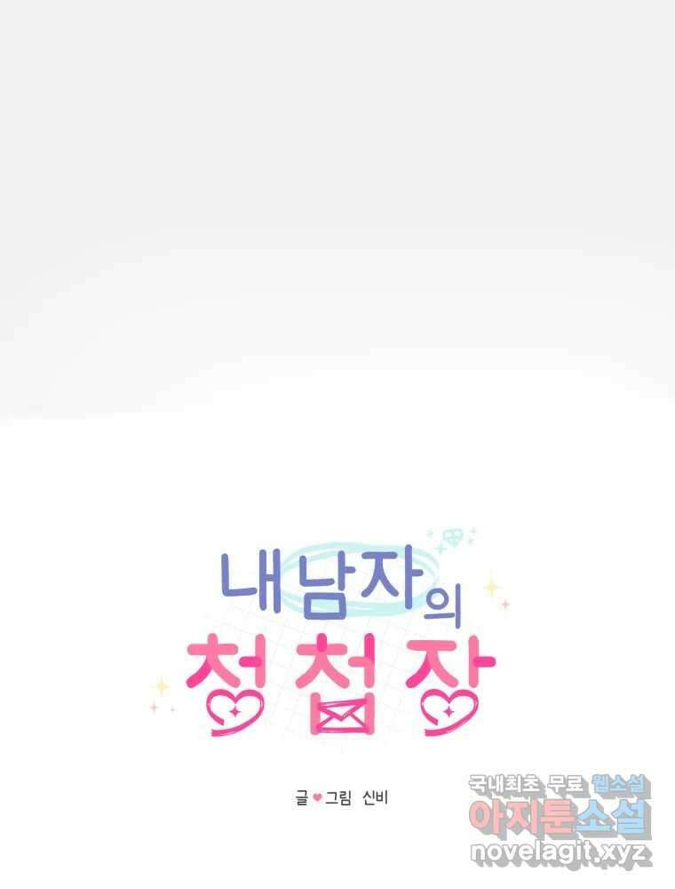 내 남자의 청첩장 14화 34