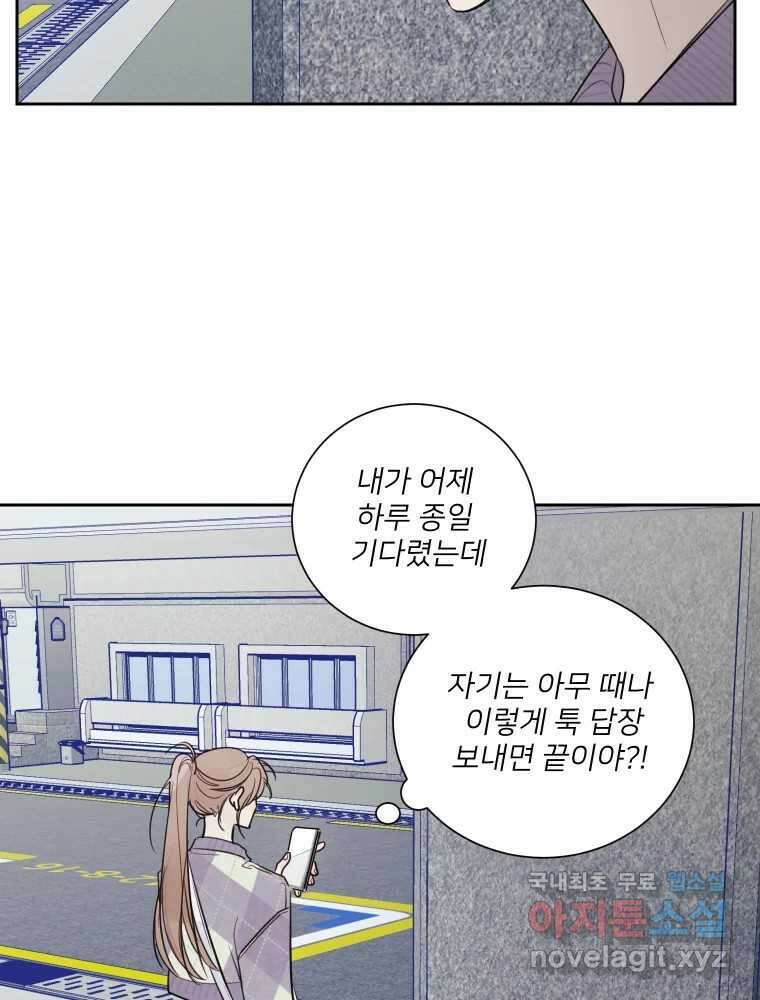 내 남자의 청첩장 14화 38