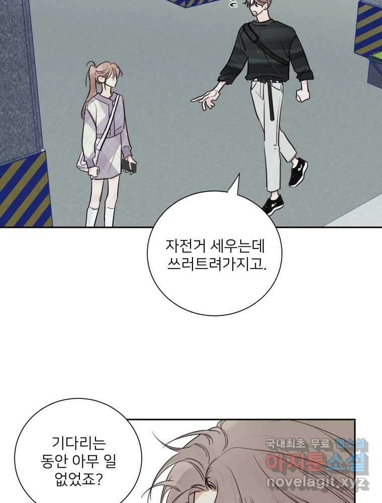 내 남자의 청첩장 14화 42